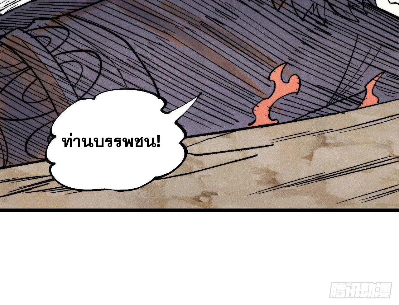 All Hail the Sect Leader ตอนที่ 307 หน้า 90