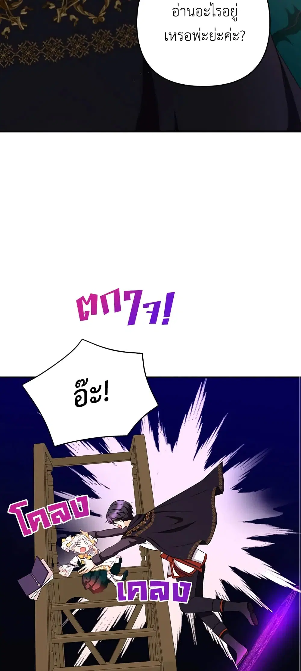 The Wicked Little Princess ตอนที่ 29 หน้า 34