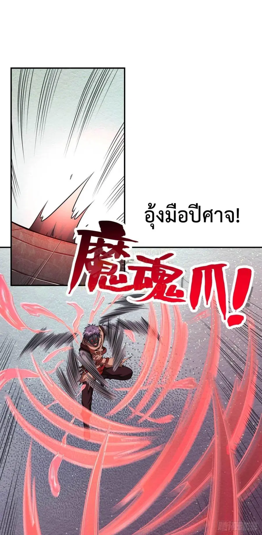 Immortal Husband in The City ตอนที่ 97 หน้า 42