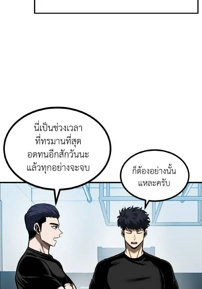 King of the Octagon ตอนที่ 43 หน้า 5