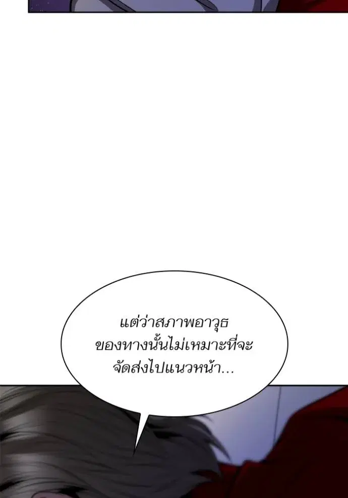 I Am the Queen in This Life ตอนที่ 129 หน้า 88