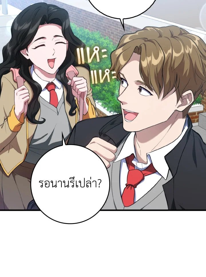 Max Level Player ตอนที่ 72 หน้า 47