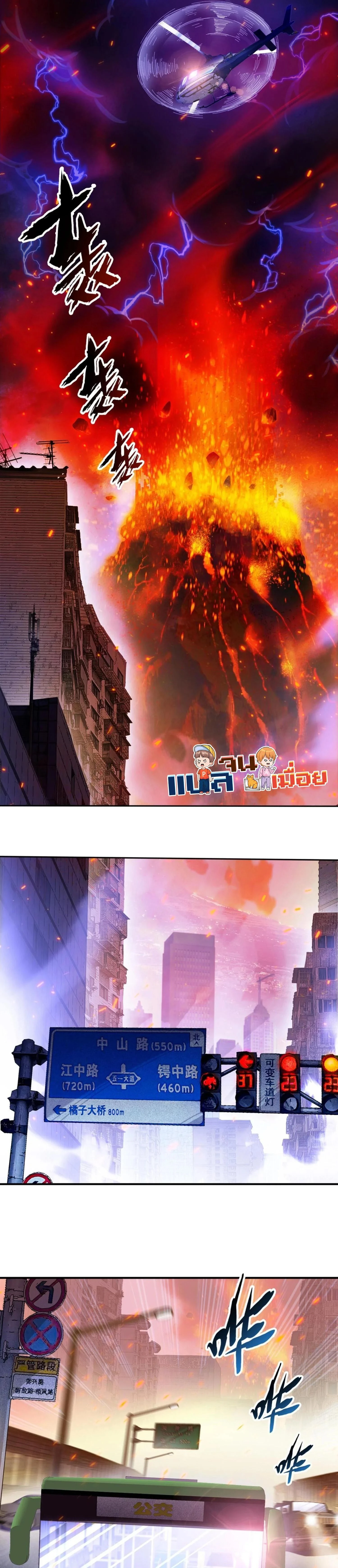 The Doomsday Cruel Man: The Ending of Hoarding Trillions of Supplies at the Beginning – ผู้โหดเหี้ยมวันโลกาวินาศ : กักตุนเสบียงนับล้านล้าน ตอนที่ 1 หน้า 1