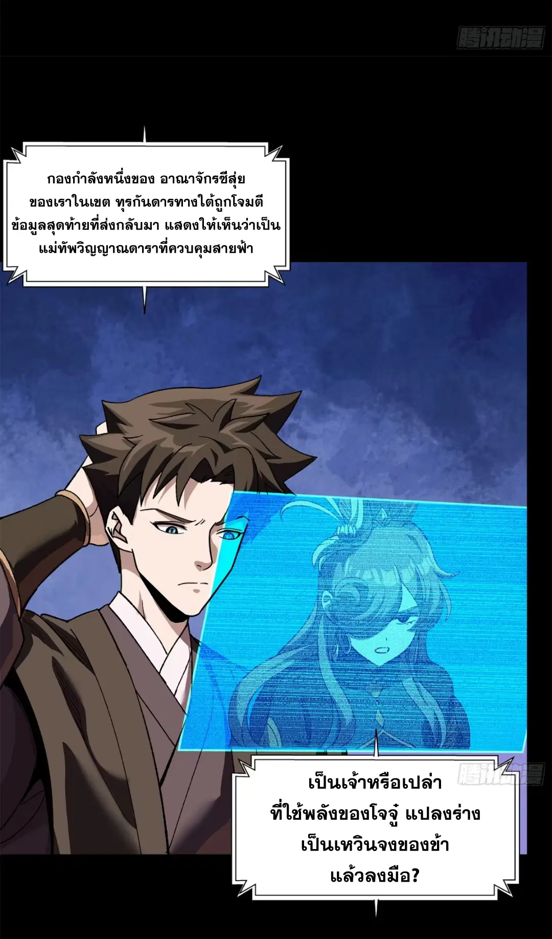 Legend of Star General ตอนที่ 223 หน้า 65