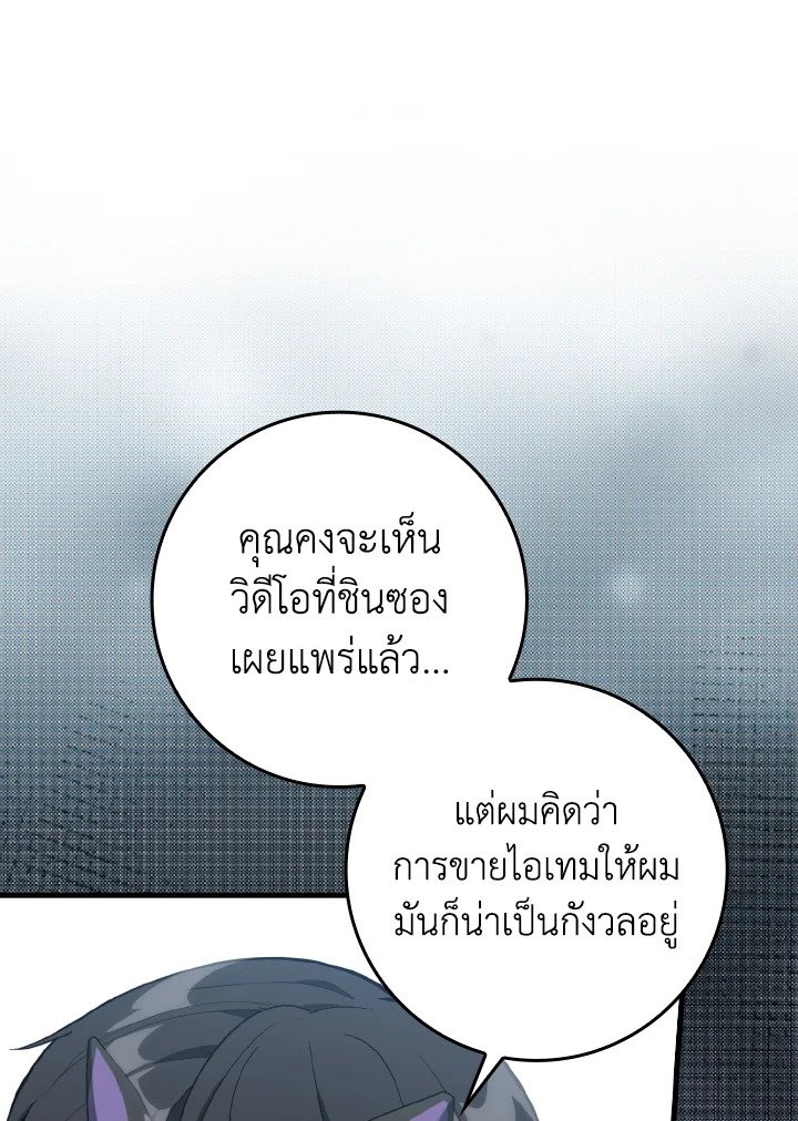 Max Level Player ตอนที่ 73 หน้า 33