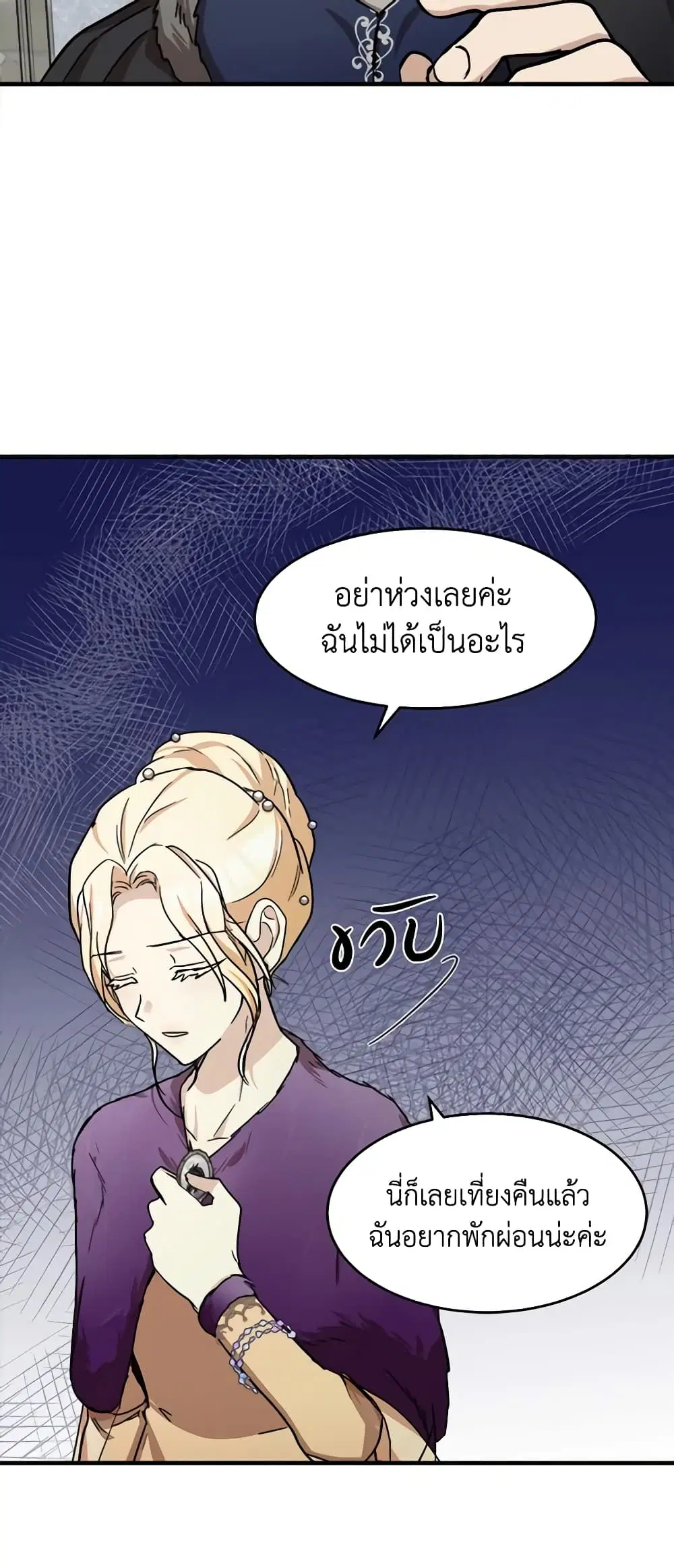The Villainess Lives Again ตอนที่ 61 หน้า 17