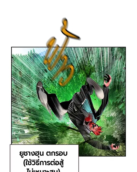 Jungle Juice ตอนที่ 35 หน้า 4
