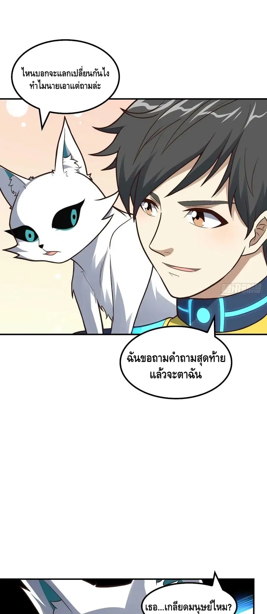 High Energy Strikes ตอนที่ 220 หน้า 25