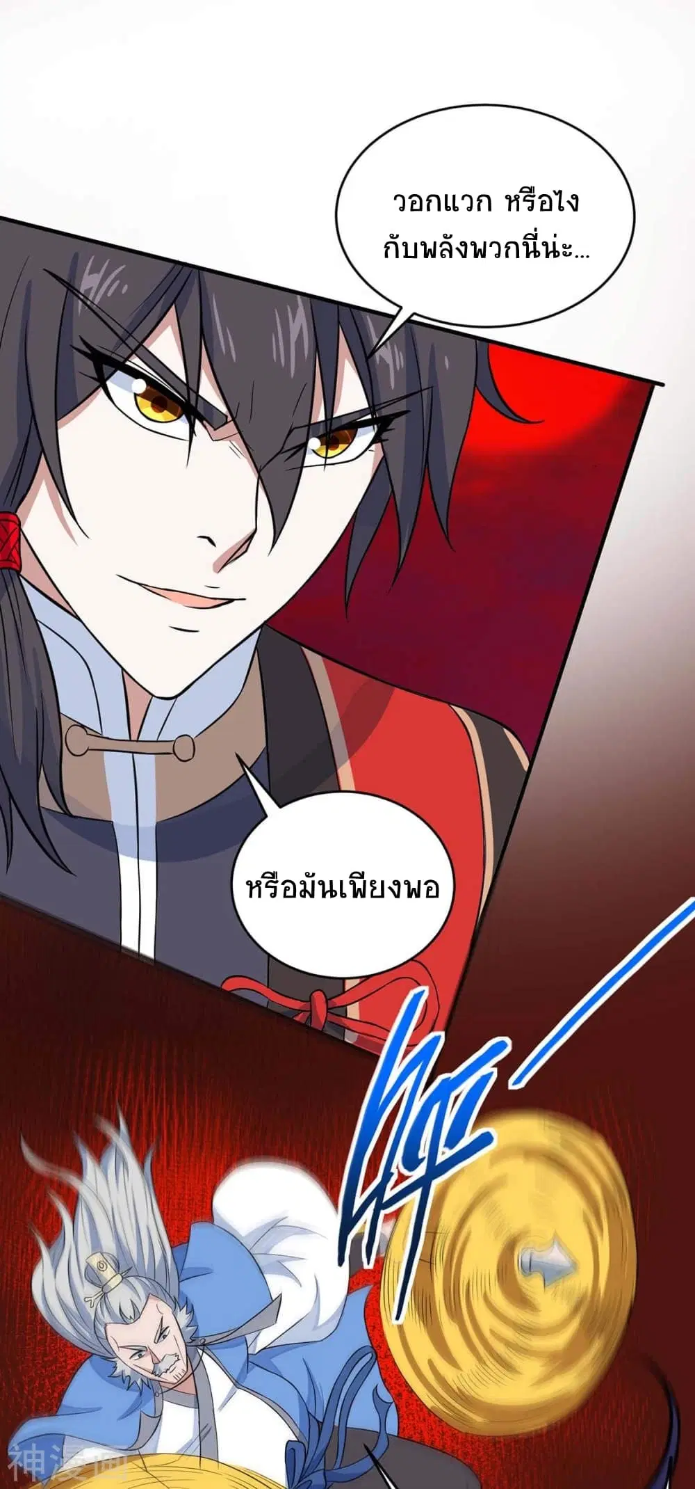 Return of Divine Emperor ตอนที่ 141 หน้า 6