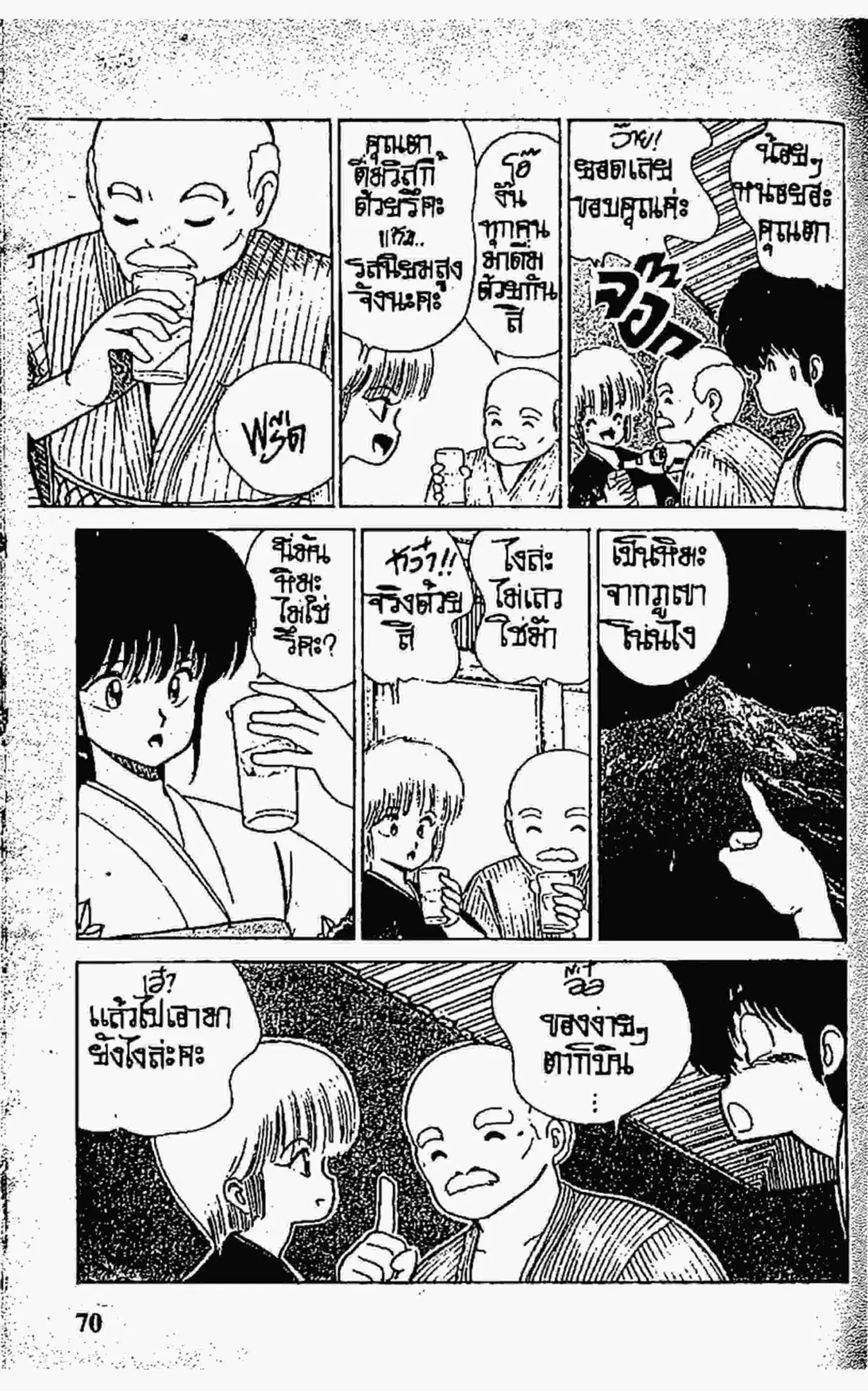Kimagure Orange☆Road ตอนที่ 73 หน้า 4