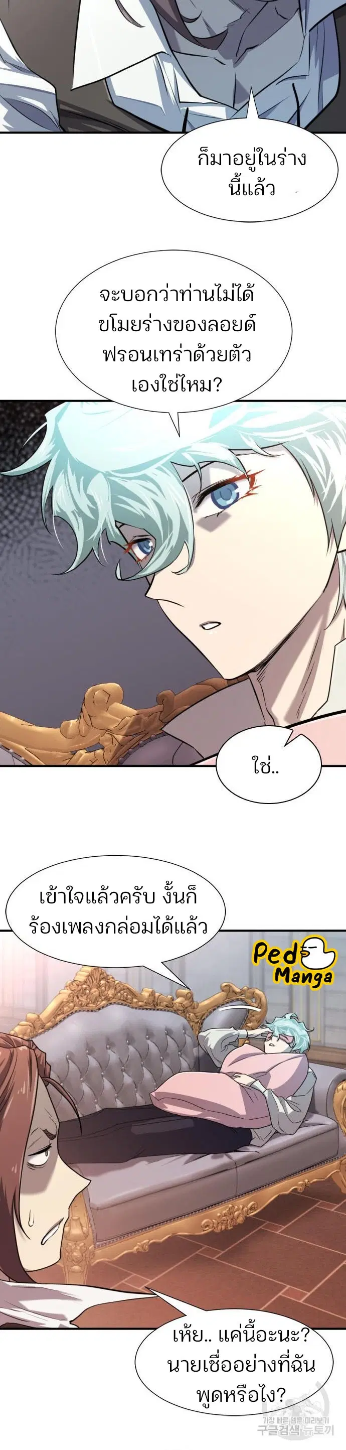 The Greatest Estate Developer ตอนที่ 110 หน้า 36