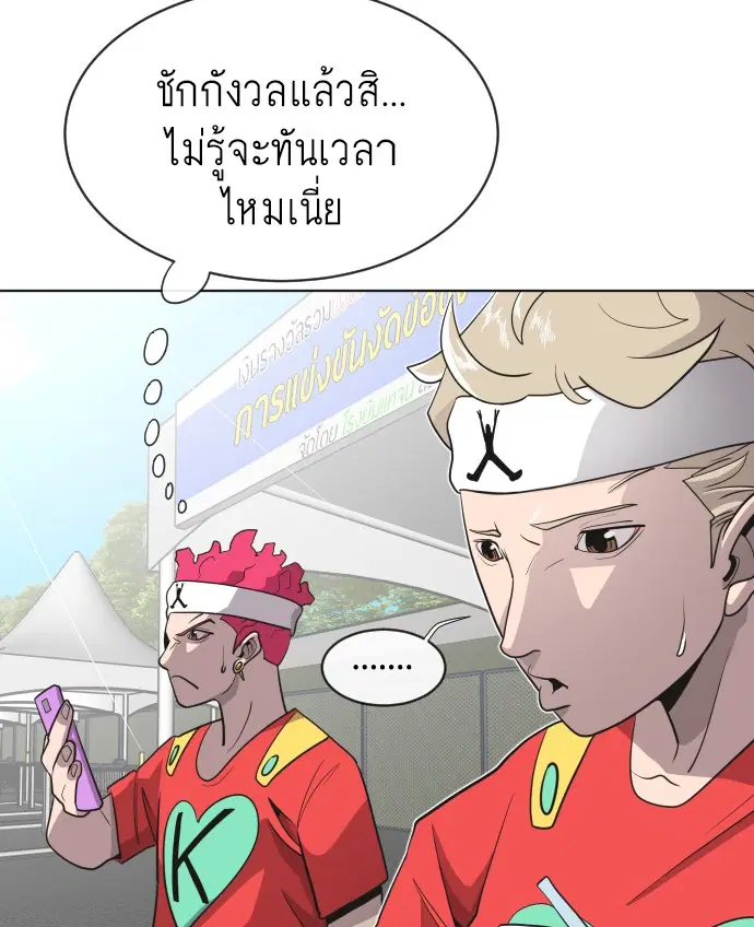 Superhuman Era ตอนที่ 18 หน้า 24