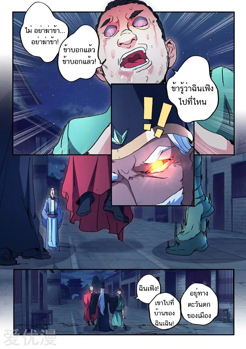 Martial Master ตอนที่ 441 หน้า 5
