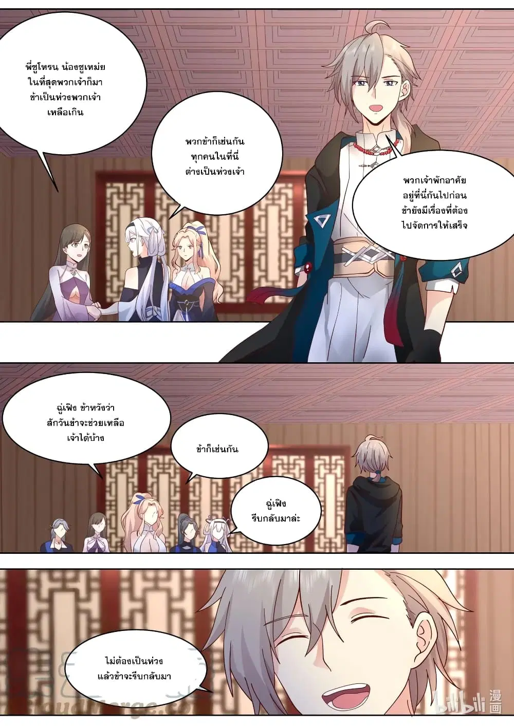 Martial God Asura ตอนที่ 552 หน้า 4