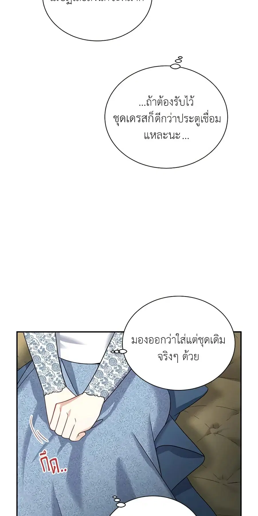 The Soulless Duchess ตอนที่ 15 หน้า 38
