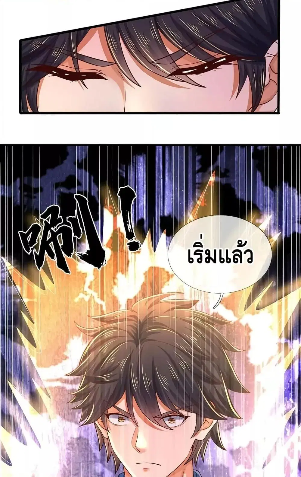 Opening to Supreme Dantian ตอนที่ 203 หน้า 38