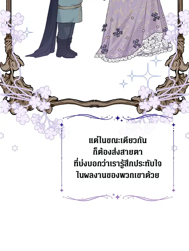 The Viridescent Crown ตอนที่ 71 หน้า 19