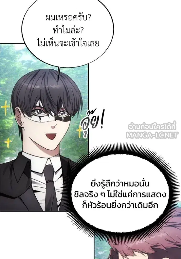 How to Live as a Villain ตอนที่ 160 หน้า 24