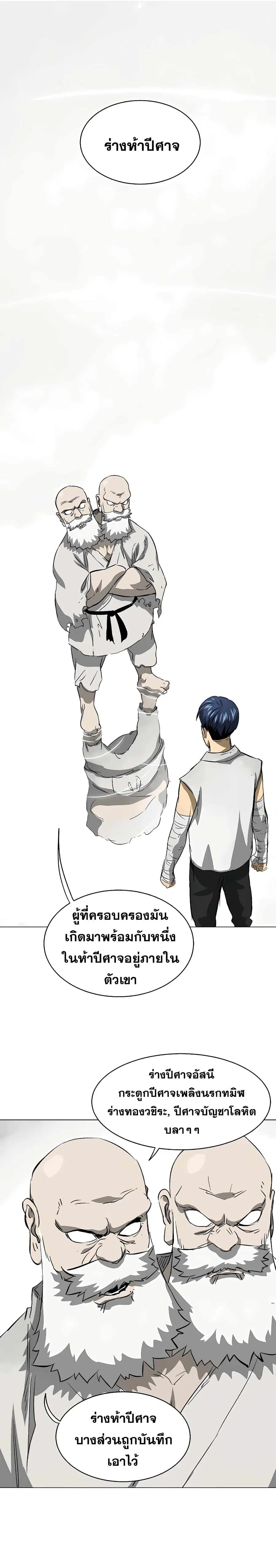 Infinite Level Up In Murim ตอนที่ 132 หน้า 5