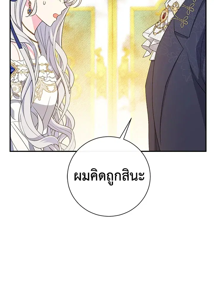 The Villain’s Match Is Too Perfect – คู่ดูตัวของนางร้ายเพอร์เฟกต์เกินไป ตอนที่ 18 หน้า 14