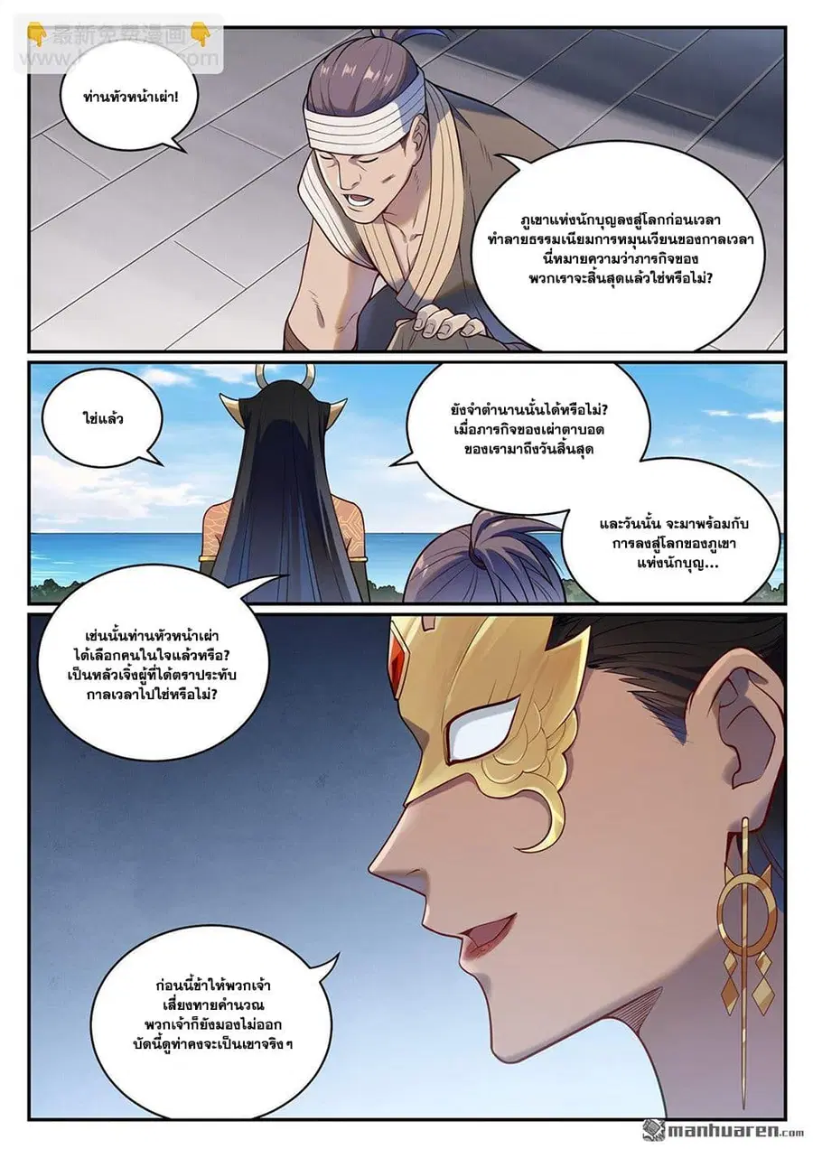 Bailian Chengshen ตอนที่ 1085 หน้า 11