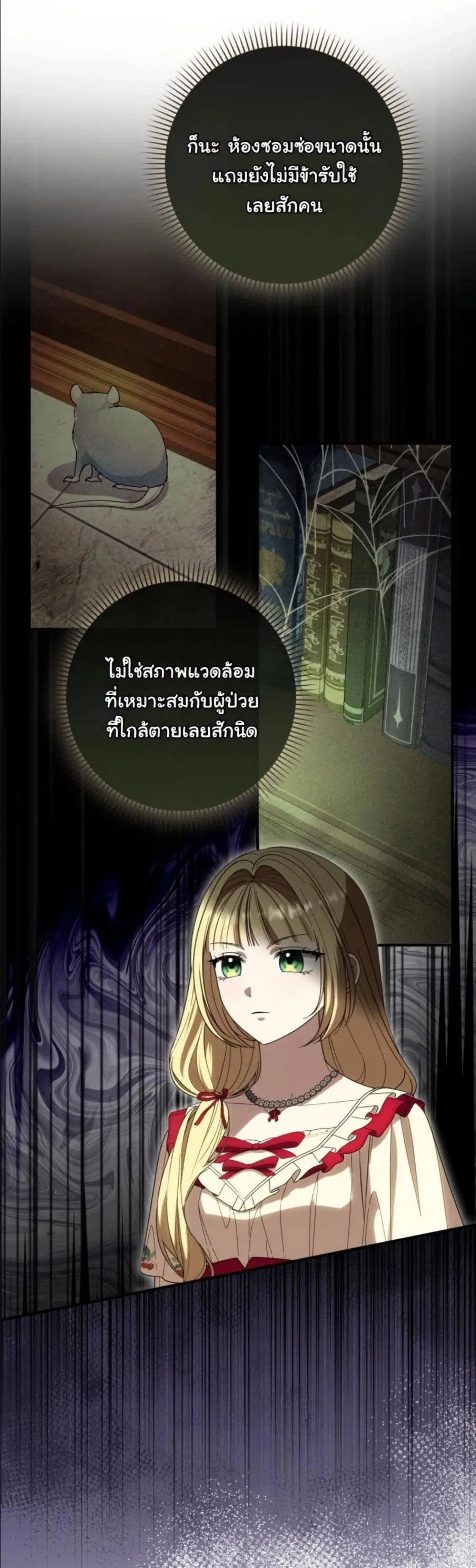 I Bought the Villains with Money – ฉันซื้อเหล่าตัวร้ายด้วยเงิน ตอนที่ 10 หน้า 28