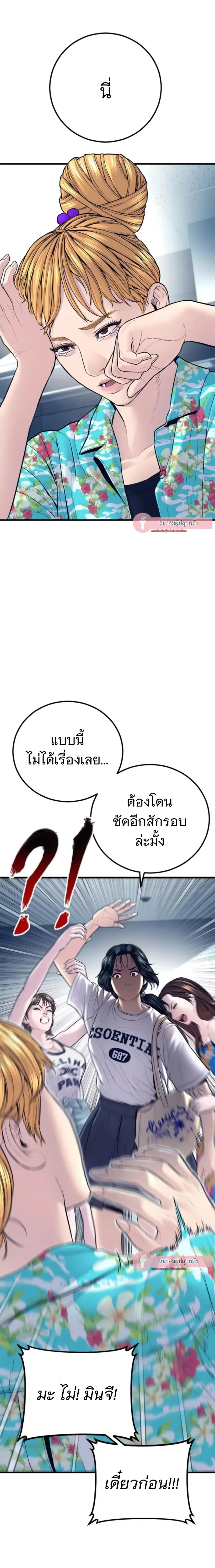 Manager Kim ตอนที่ 153 หน้า 43