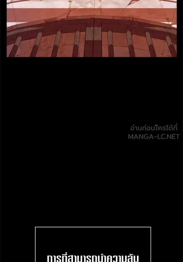 Your Throne ตอนที่ 90 หน้า 96