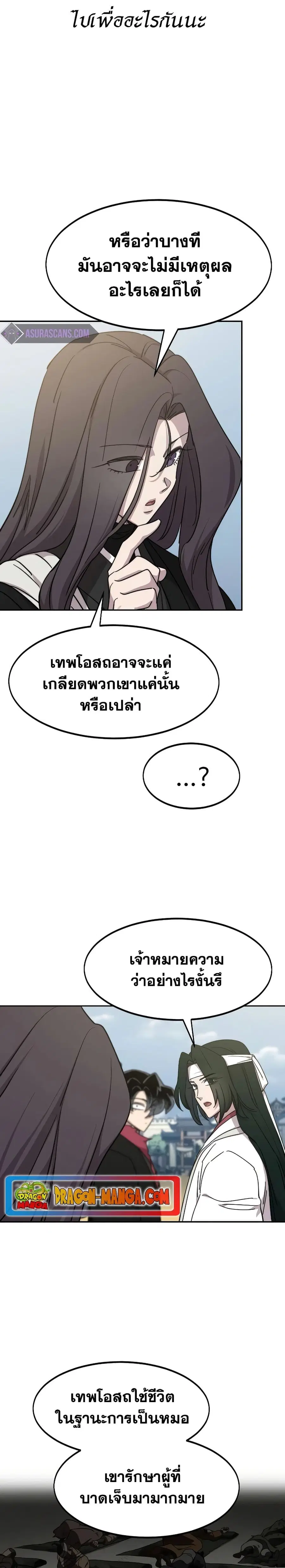 Return of the Mount Hua Sect ตอนที่ 111 หน้า 33