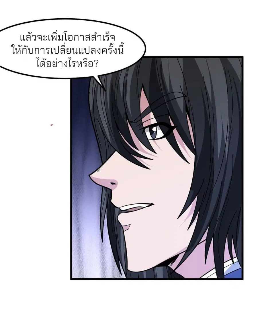 God of Martial Arts ตอนที่ 492 หน้า 15