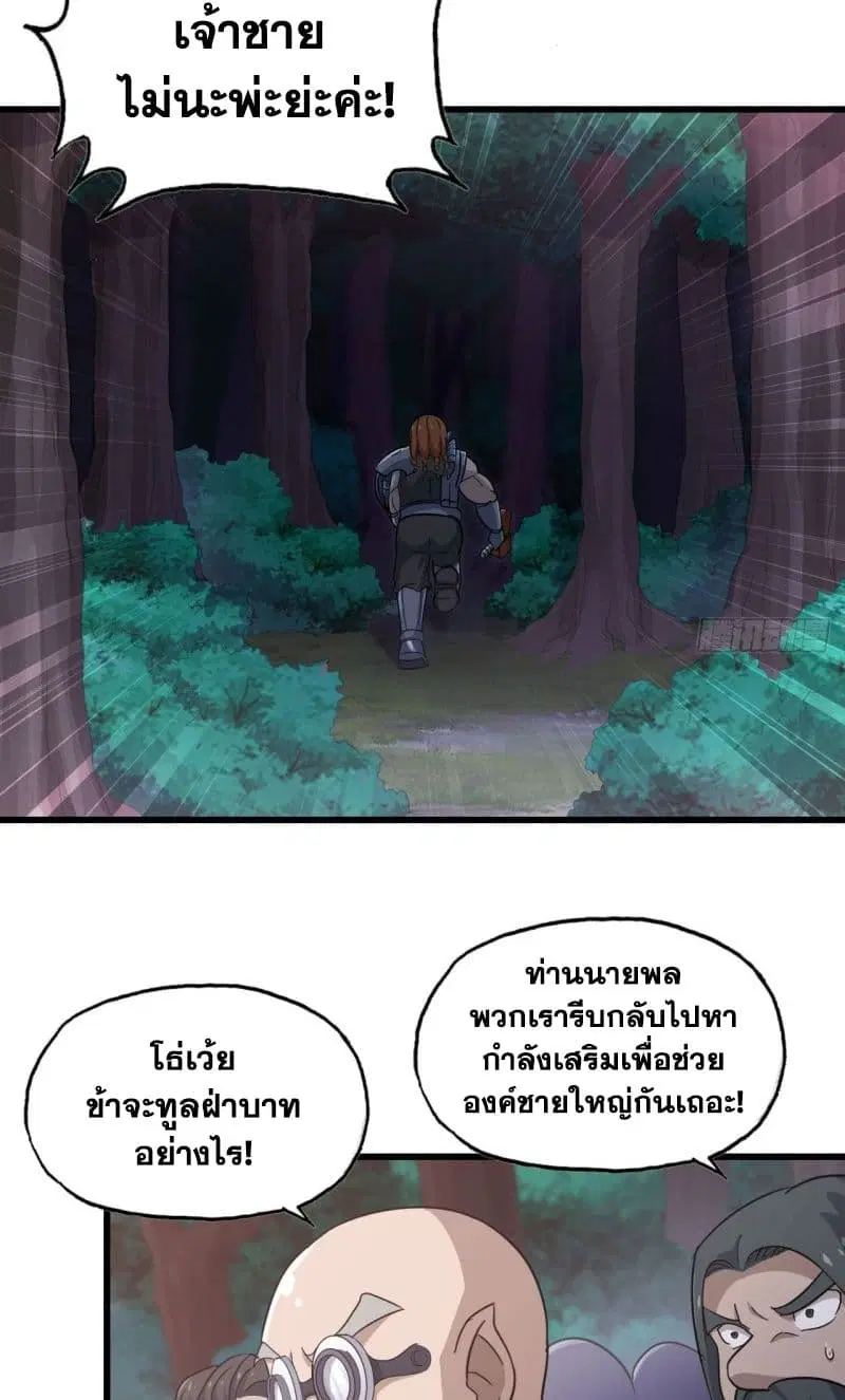 My Wife is a Demon Queen ตอนที่ 196 หน้า 31