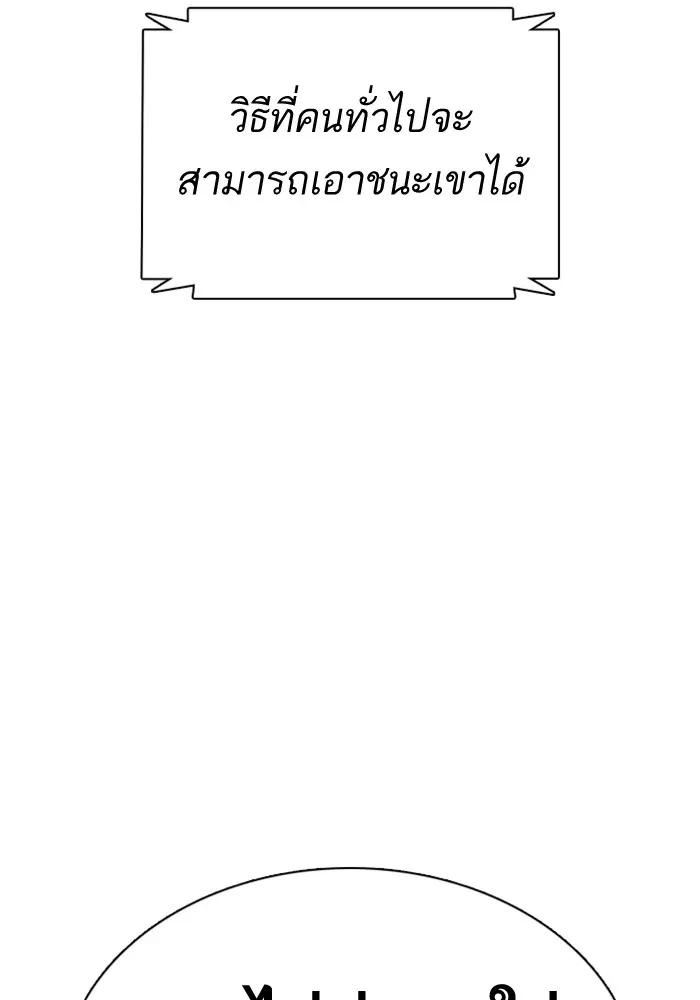 How to Fight ตอนที่ 52 หน้า 162