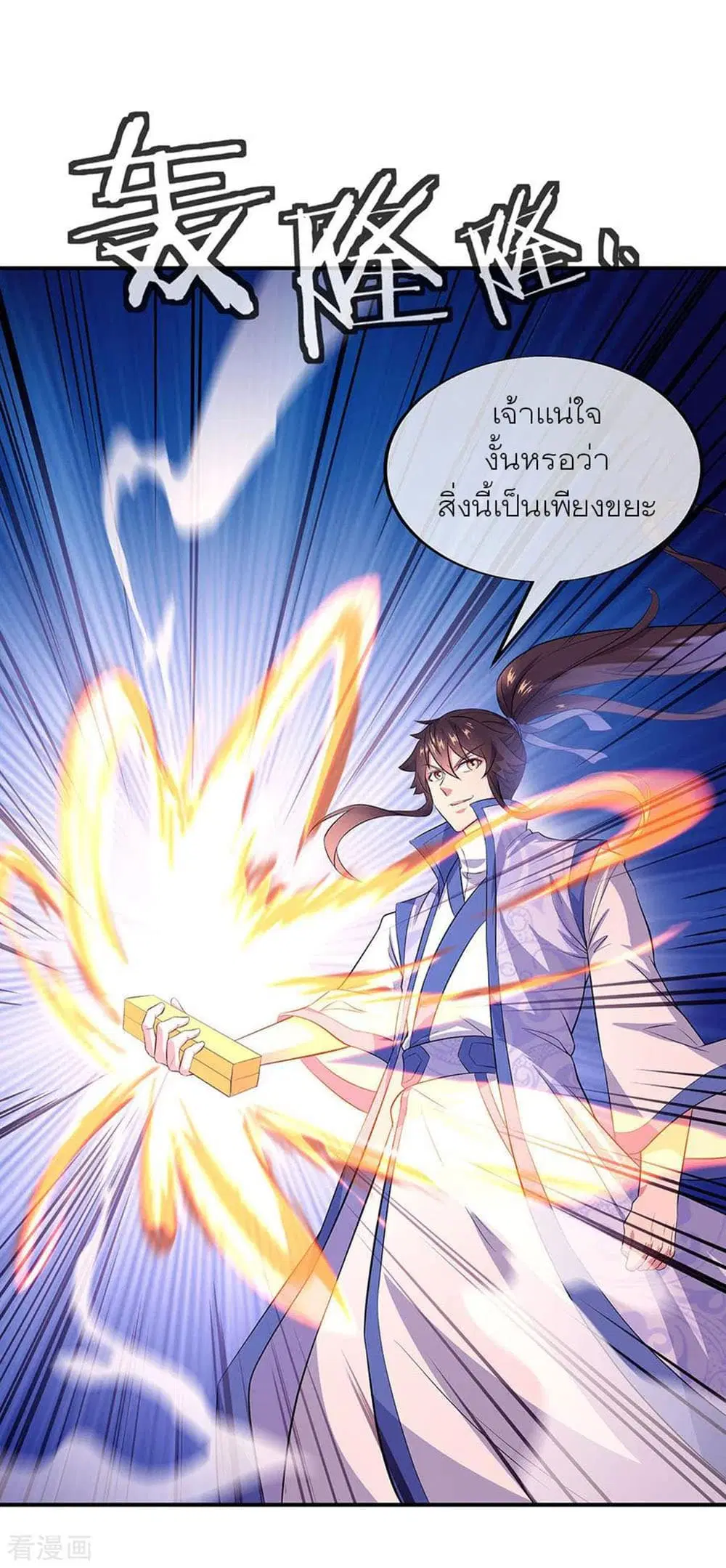 Peerless Battle Spirit (Tian Cang Zi Dongman) ตอนที่ 257 หน้า 33