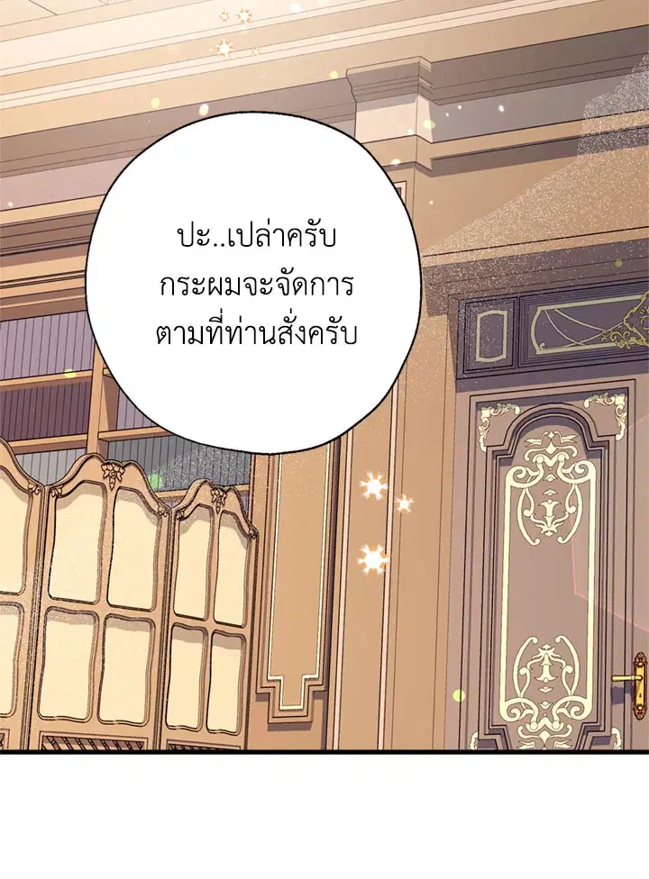 Can We Become a Family? ตอนที่ 12 หน้า 76