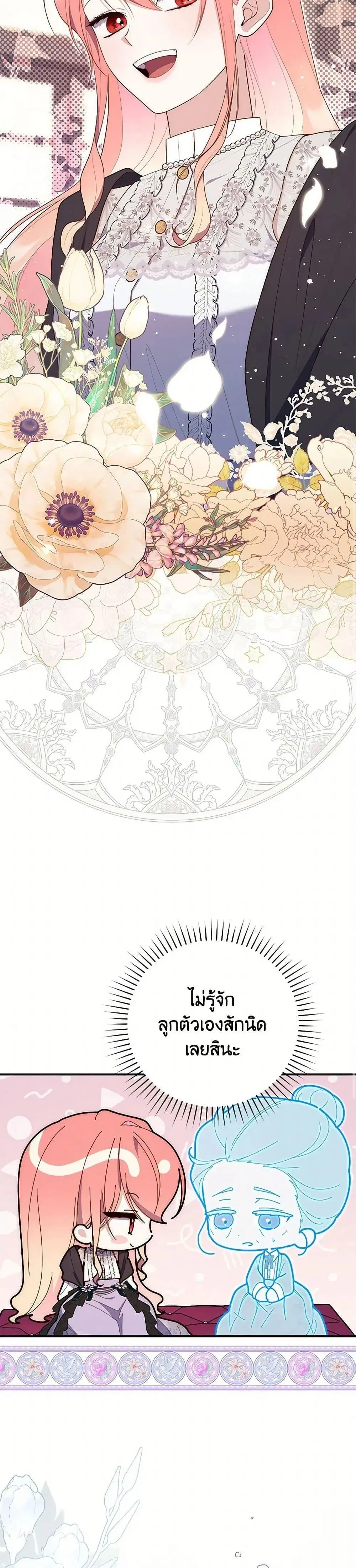 A Princess Who Reads Fortune ตอนที่ 64 หน้า 28