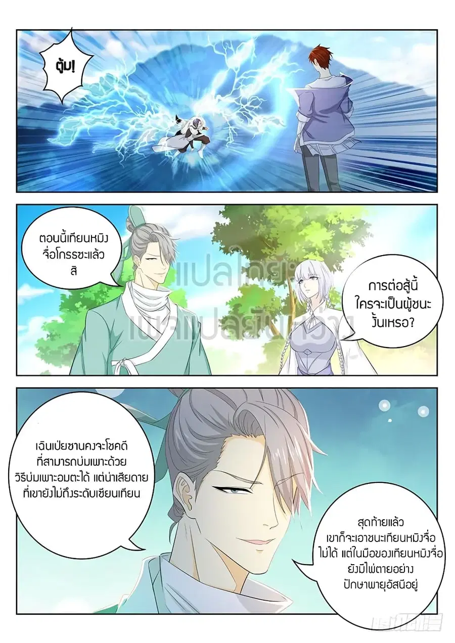 Rebirth Of The Urban Immortal Cultivator ตอนที่ 336 หน้า 8