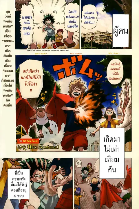 Boku no Hero Academia ตอนที่ 1 หน้า 2