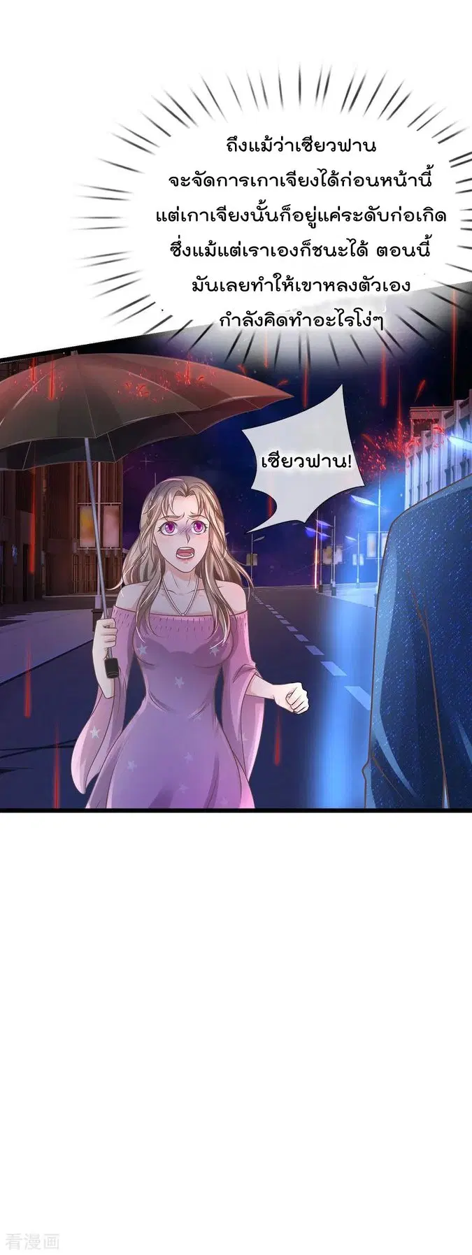 I’m the Great Immortal ตอนที่ 152 หน้า 9