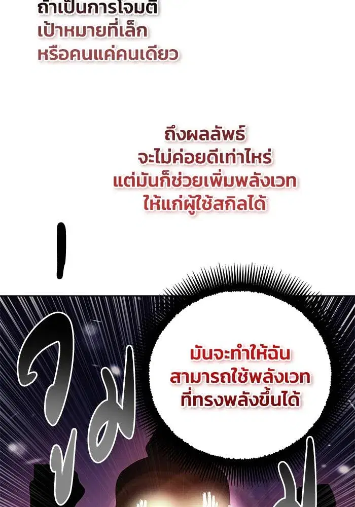 How to Live as a Villain ตอนที่ 106 หน้า 43
