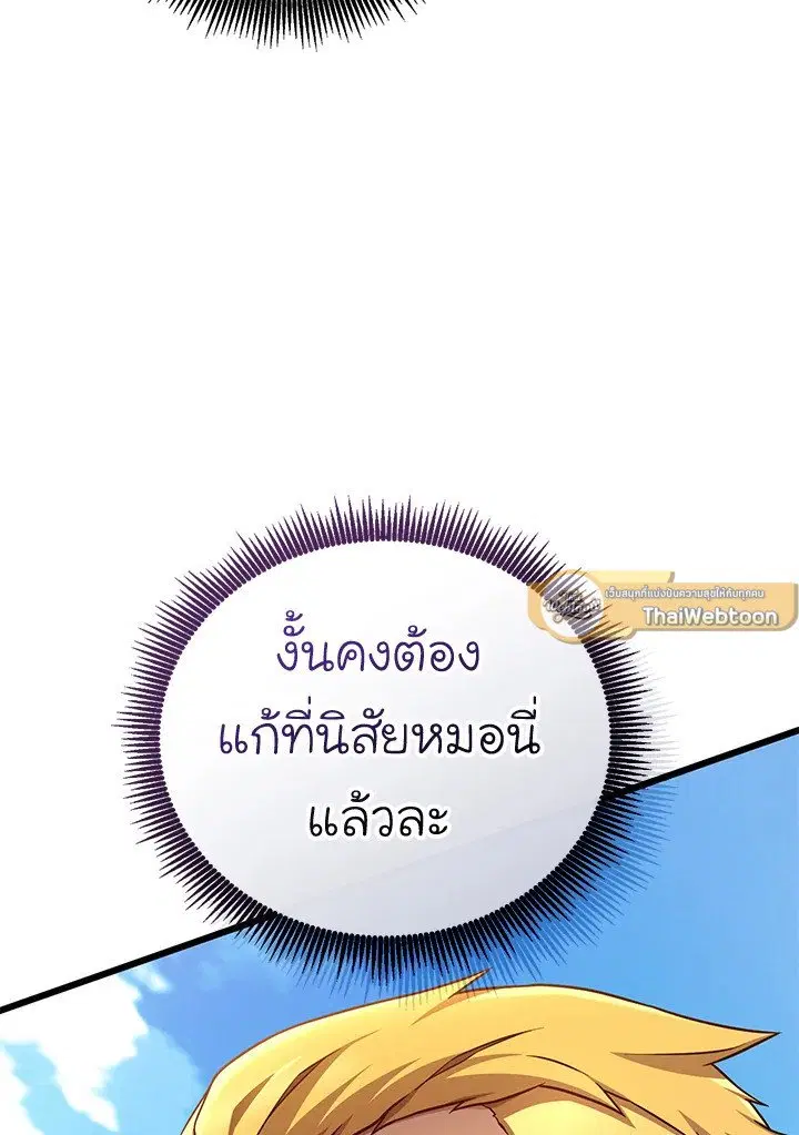 Arcane Sniper ตอนที่ 169 หน้า 23