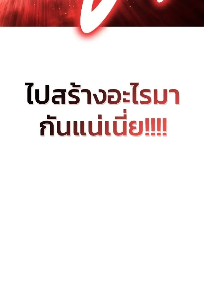 Superhuman Battlefield เกมของยอดมนุษย์ ตอนที่ 128 หน้า 53
