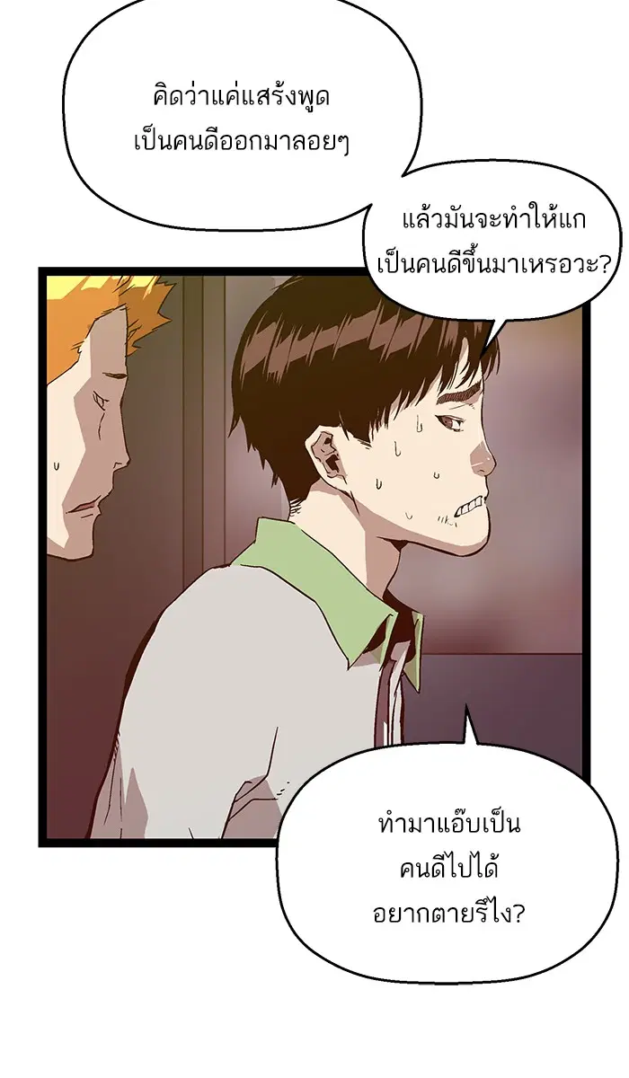 Weak Hero ตอนที่ 96 หน้า 7