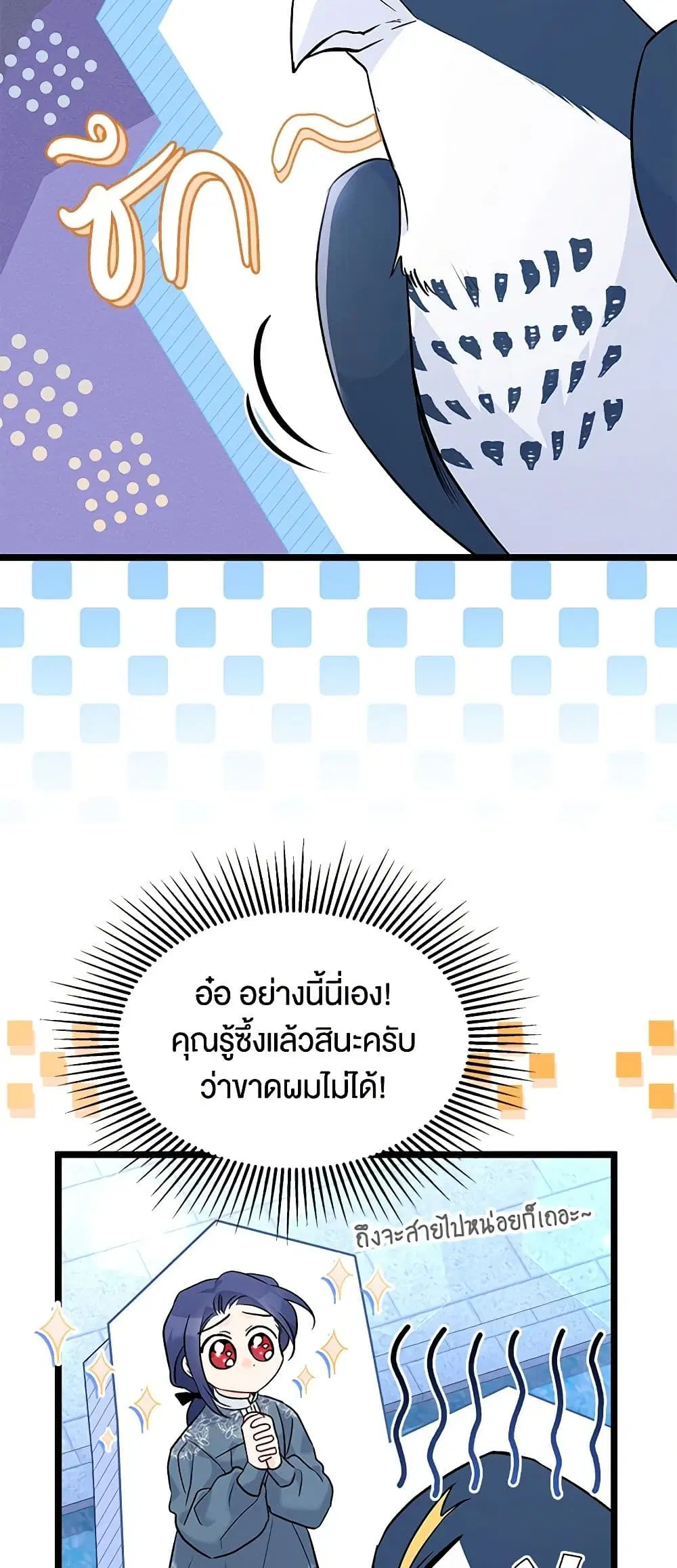 The Symbiotic Relationship Between a Panther and a Rabbit ตอนที่ 115 หน้า 9