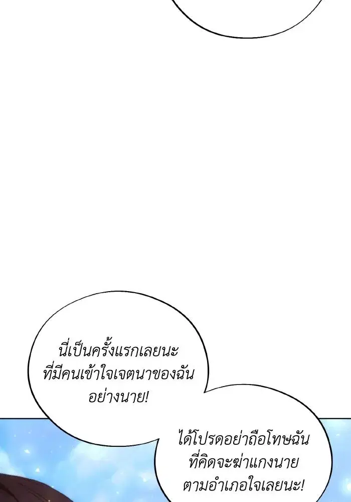 How to Live as a Villain ตอนที่ 94 หน้า 85