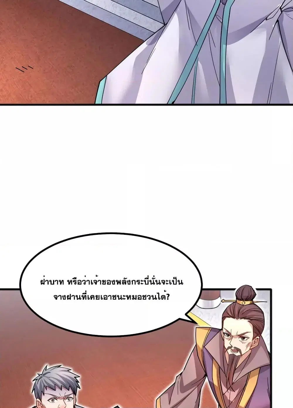 I Can Become A Sword God ตอนที่ 122 หน้า 15
