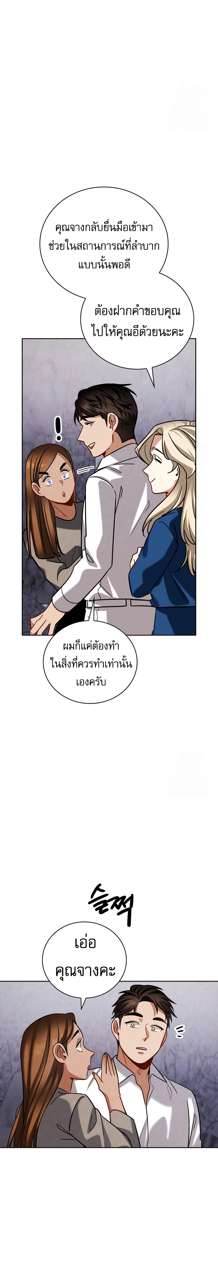 Be the Actor ตอนที่ 116 หน้า 6