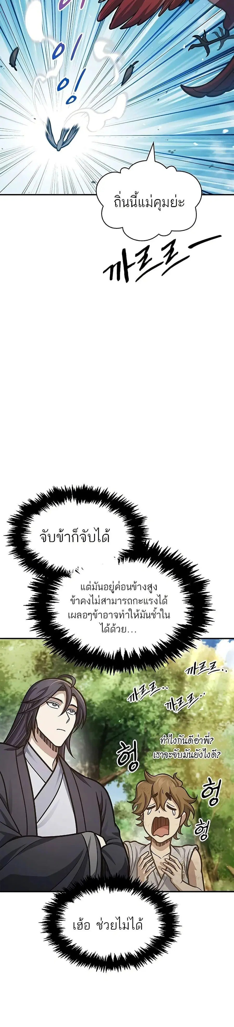 Heavenly Grand Archive’s Young Master ตอนที่ 65 หน้า 7