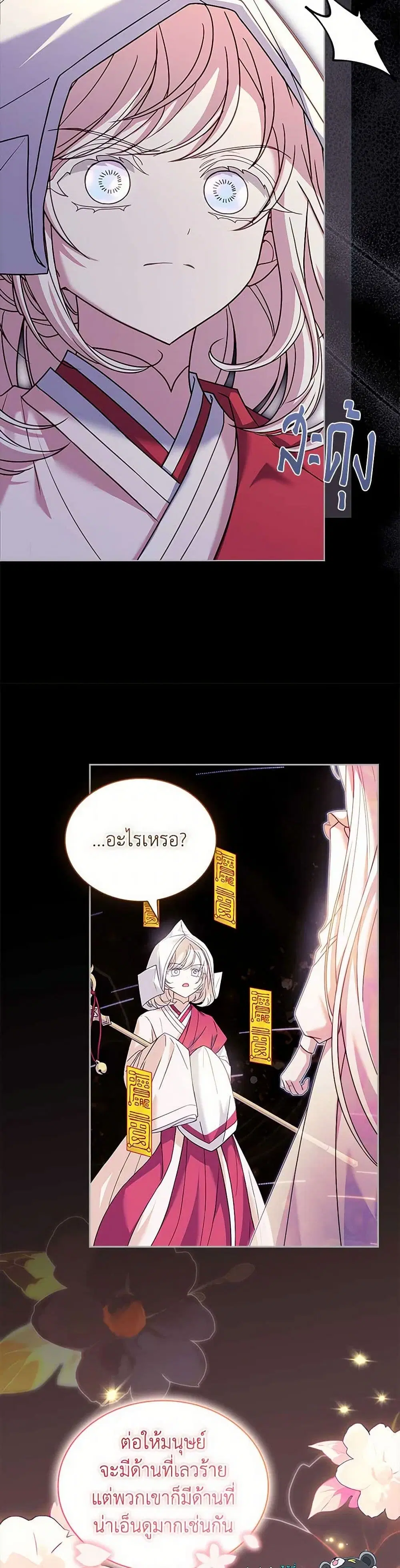 The Lady Needs a Break ตอนที่ 160 หน้า 34