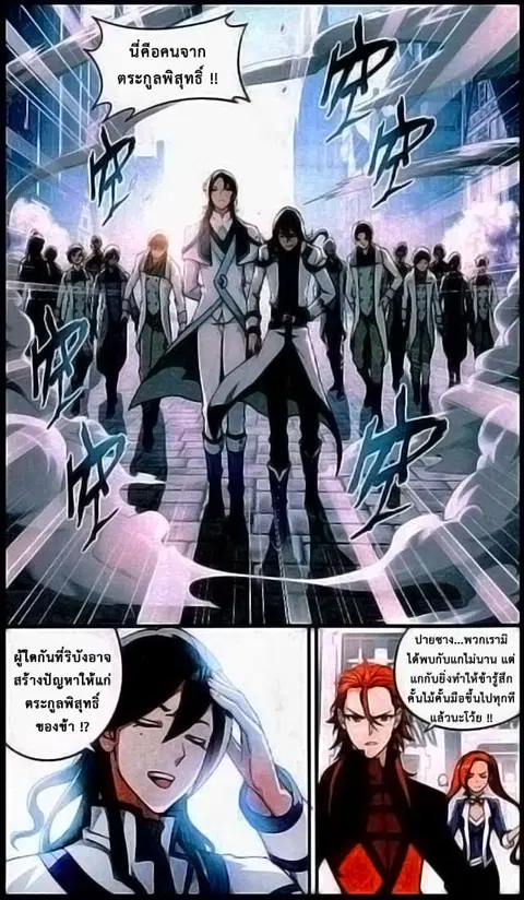 Doupo Cangqiong ตอนที่ 120 หน้า 5