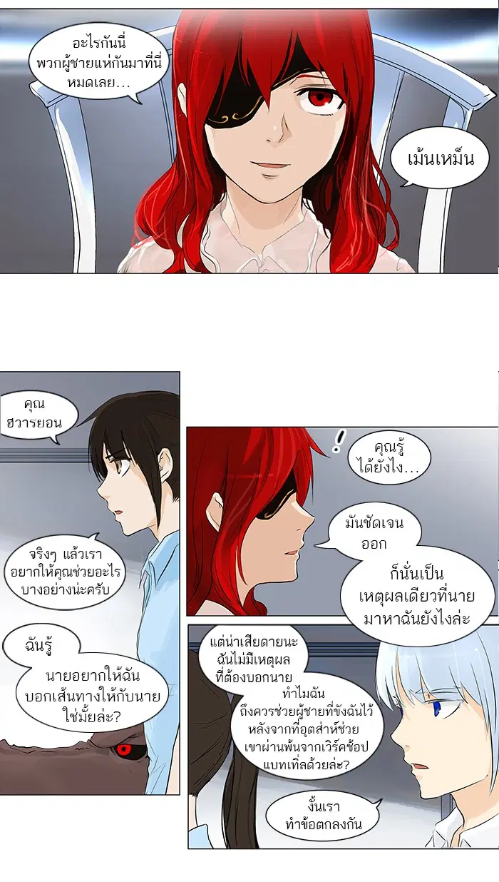 Tower of God ตอนที่ 190 หน้า 27